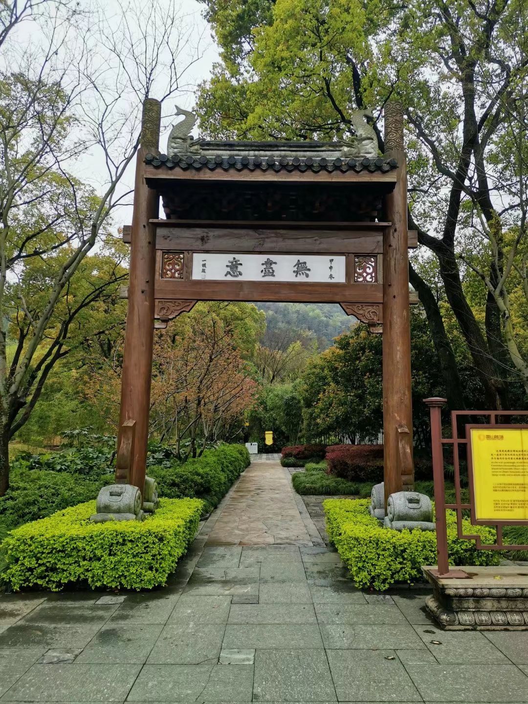 五智门