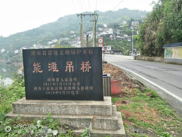 能滩吊桥旅行图片 2