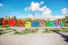 I Love Damascus Monument-大马士革-尊敬的会员