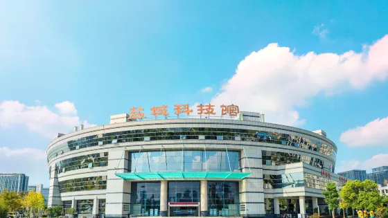 鹽城科技館