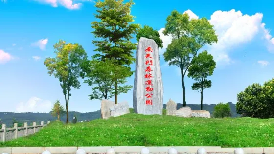 南天門旅遊景區