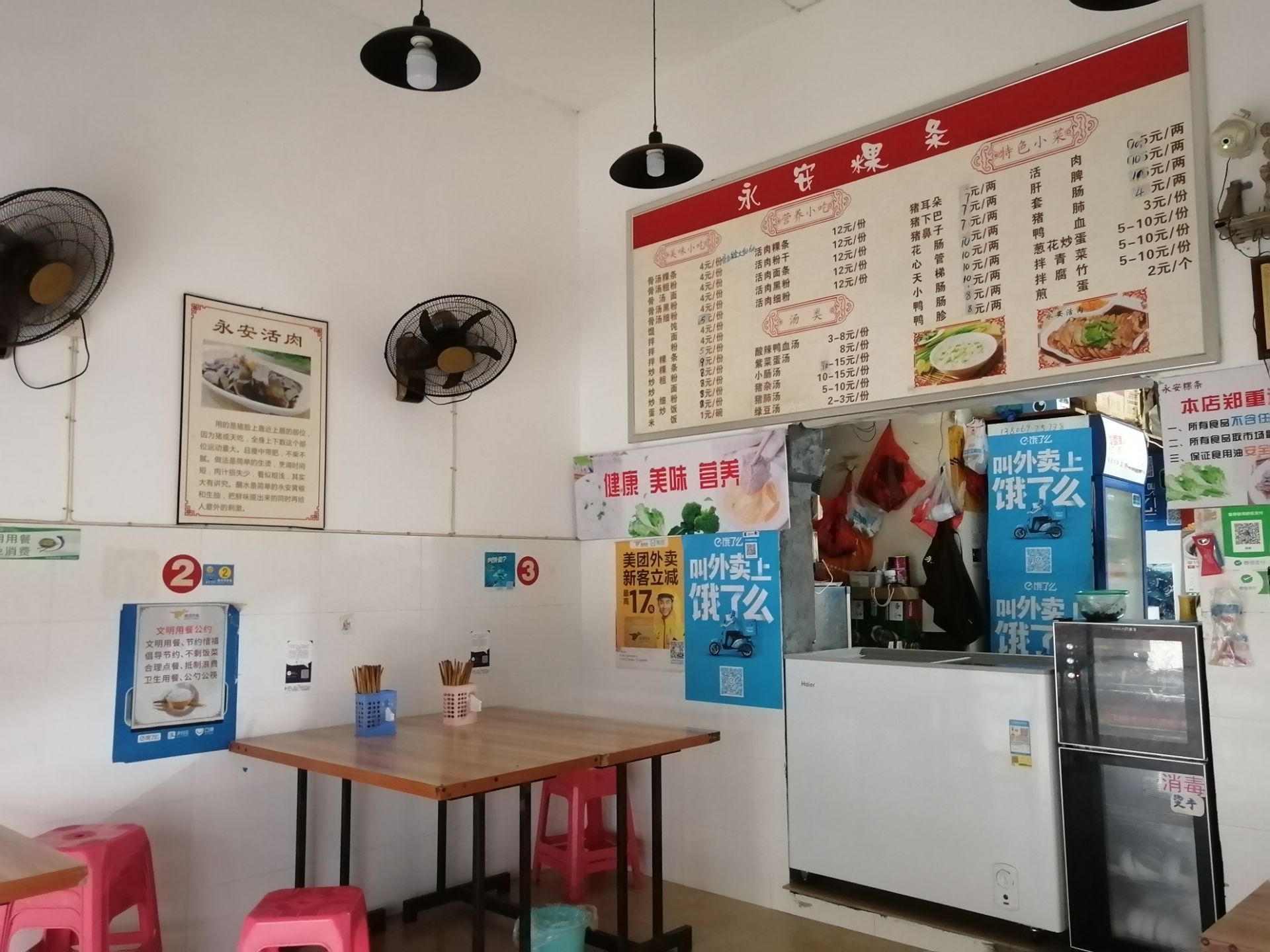 永安粿条(民主街店)餐厅图片