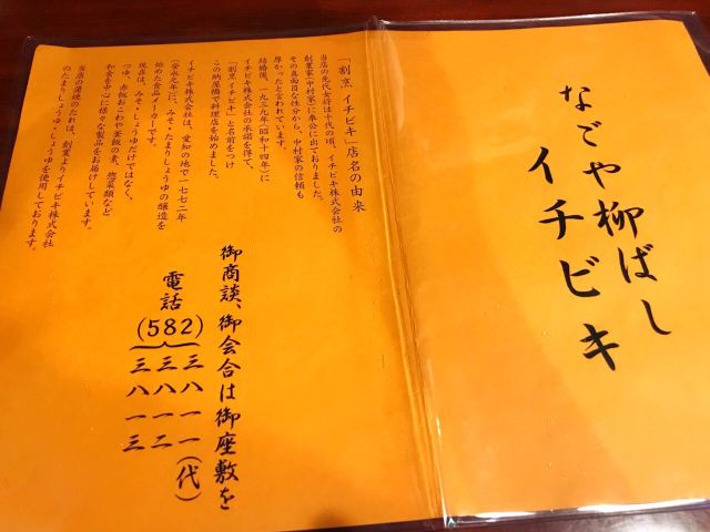 Ichibiki