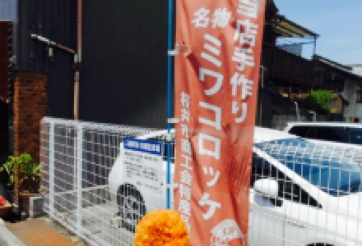 末広精肉店美食图片