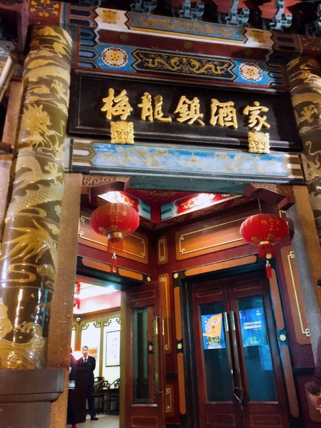 Mei Long Zhen Restaurant (Main Branch)