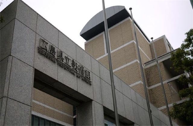 Hiroshima Museum of Art