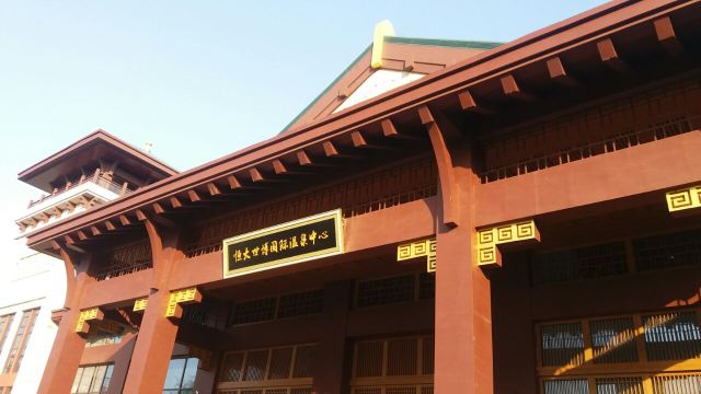 Hengda Shibo International Hot Springs Center