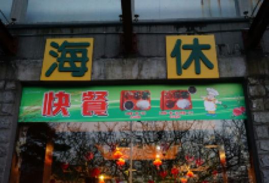 天海美食广场美食图片
