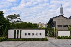 磨碟沙公园-广州-doris圈圈