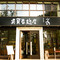 吴宝春麦方店(高雄店)