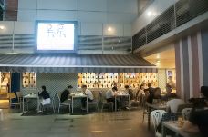 吴系茶餐厅(汇坊店)-广州-doris圈圈