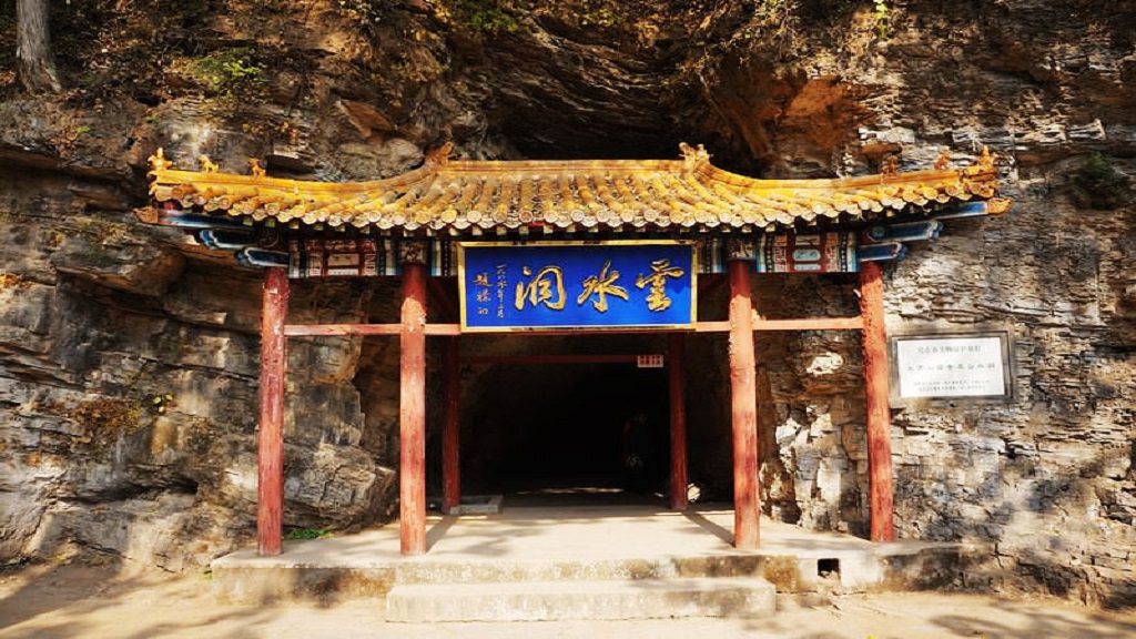 上方山云水洞