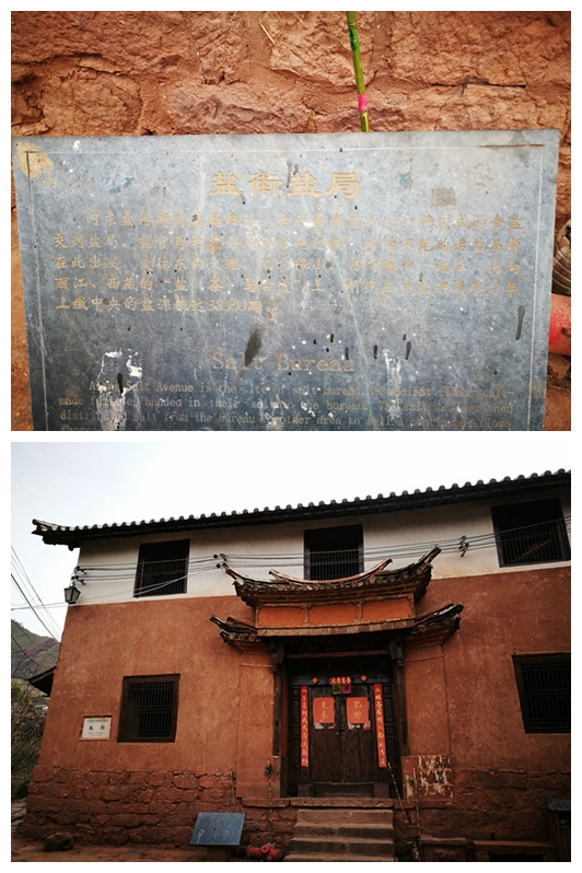 盐局旧址