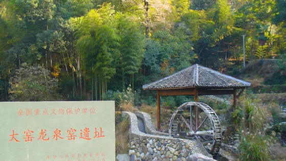 大窯村