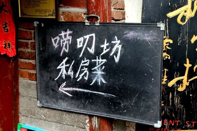 Lao Dao Fang Private Kitchen