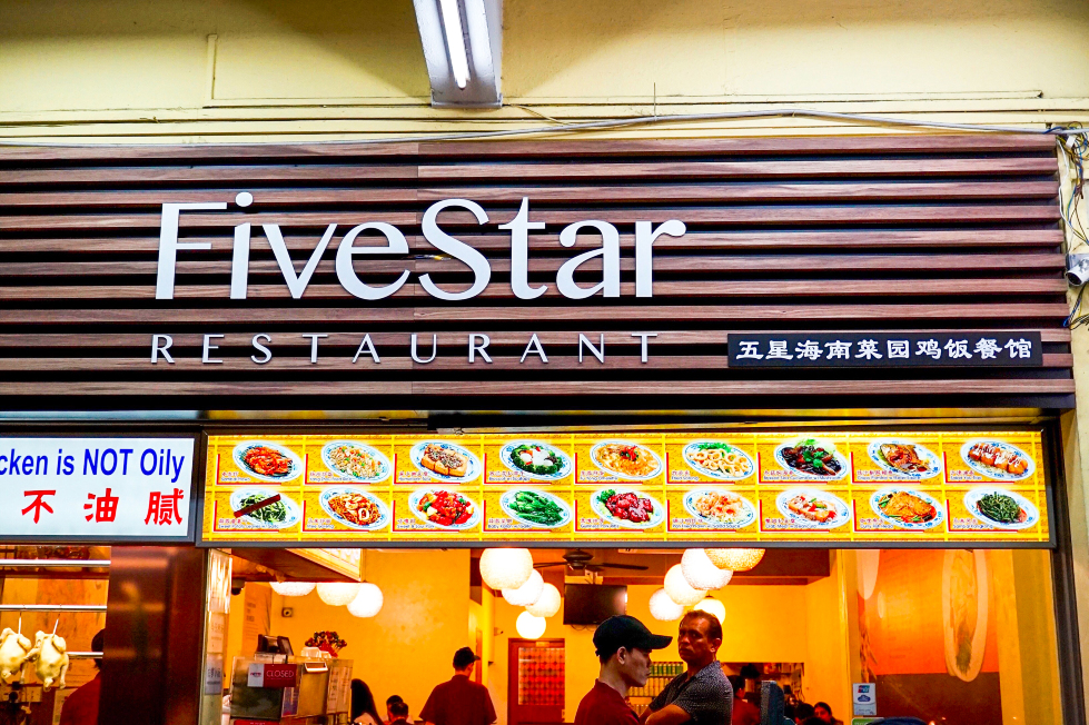 Five Star Hainanese Chicken Rice (River Valley)