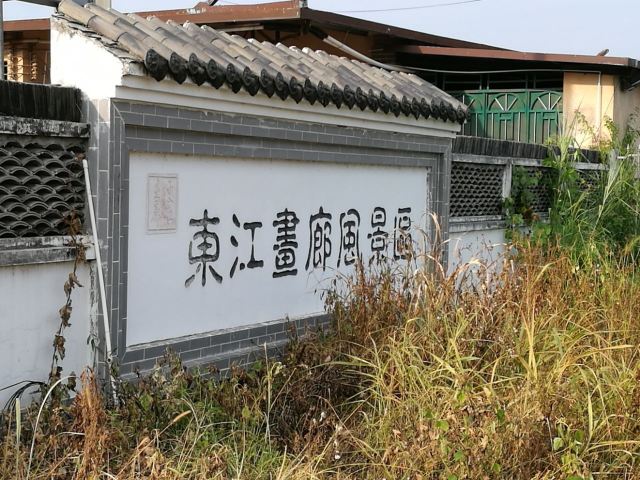 Dongjiang Gallery
