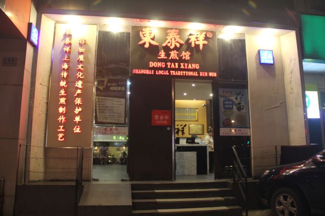 Dong Tai Xiang Sheng Jian Guan ( Chongqing Bei Road )