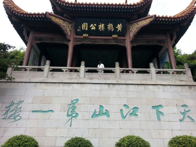 황허러우(황학루)