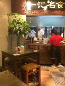 一记面馆·云吞面嘅专家(淘金分店)-广州
