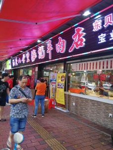 八合里牛肉火锅(宝业店)-广州