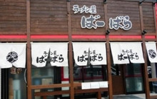Barbara Ramen-ya餐厅图片