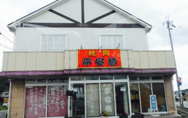 Heianbashi