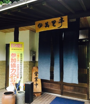 Minka restaurant Imaritei