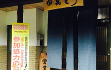 Minka restaurant Imaritei餐厅图片
