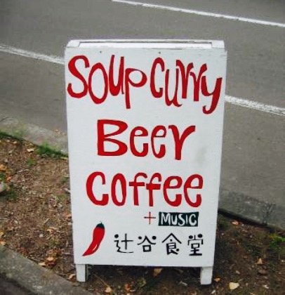 つじや食堂餐厅图片