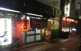 Ninja Udon