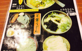 Ashigarakodomanyo Udon