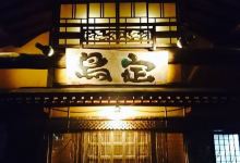 Torisada美食图片