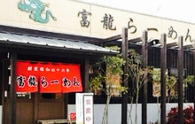 Furyu Ramen餐厅图片