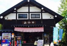 Hishiya Sugenuma Eigyosho Yamagoya美食图片