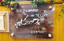 Kokoro餐厅图片