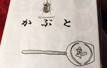 Kabuto餐厅图片