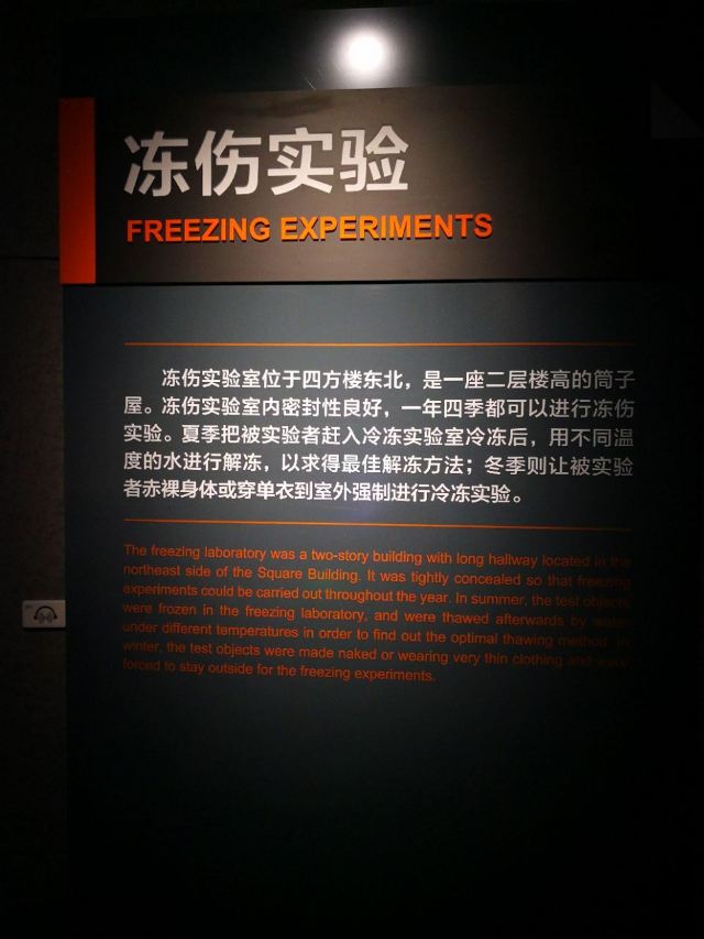 731부대 역사박물관