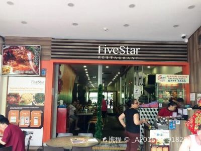 新加坡五星海南鸡饭 东海岸路店 攻略 五星海南鸡饭 东海岸路店 特色菜推荐 菜单 人均消费 电话 地址 菜系 点评 营业时间 携程美食