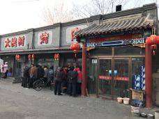 大槐树烤肉馆(东街店)-北京-C_Gourmet