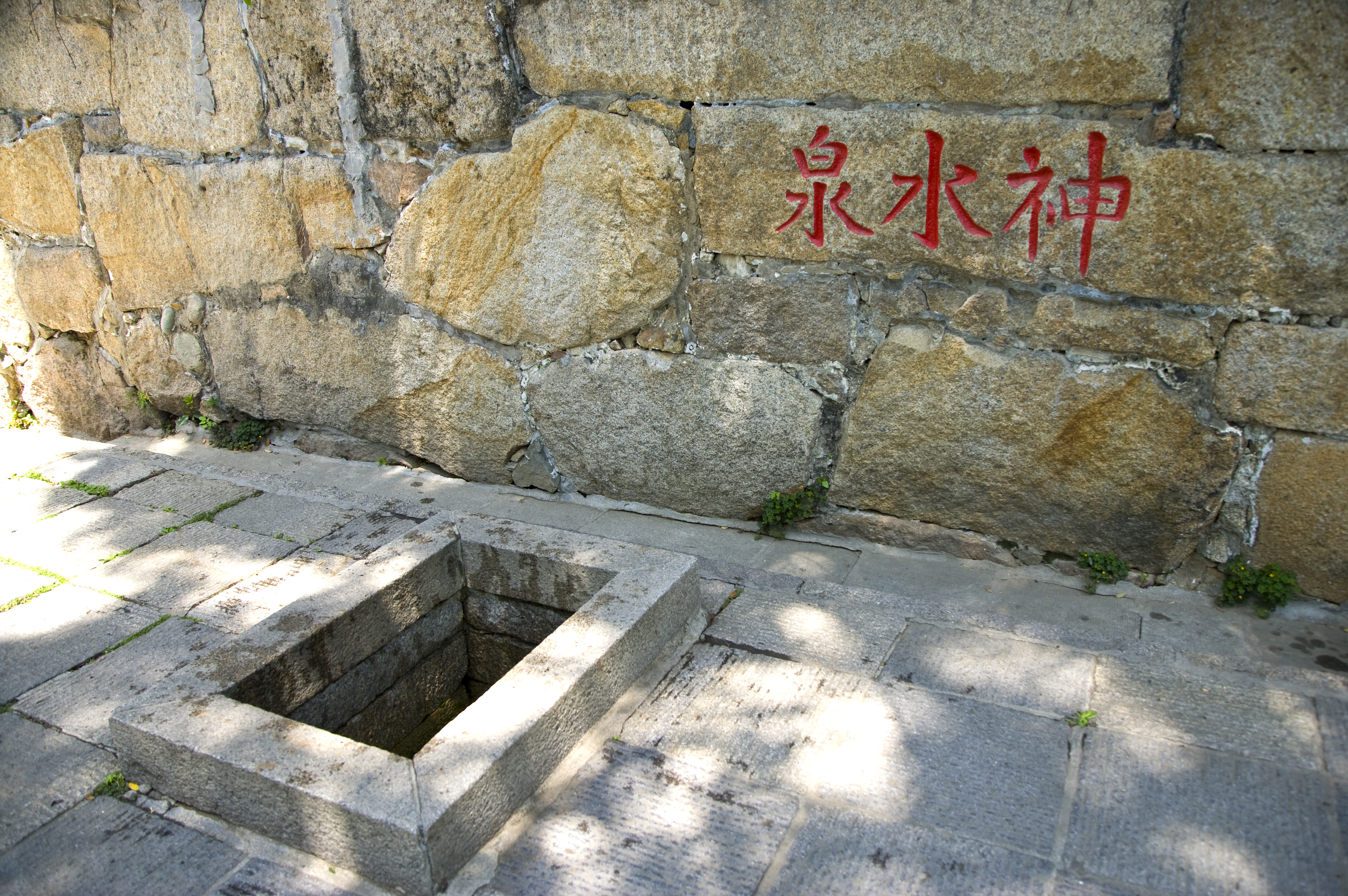 神水泉