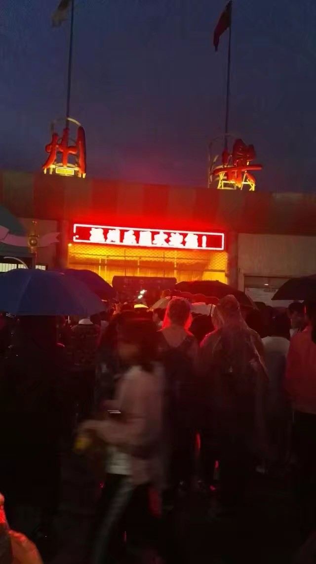 温州楽園