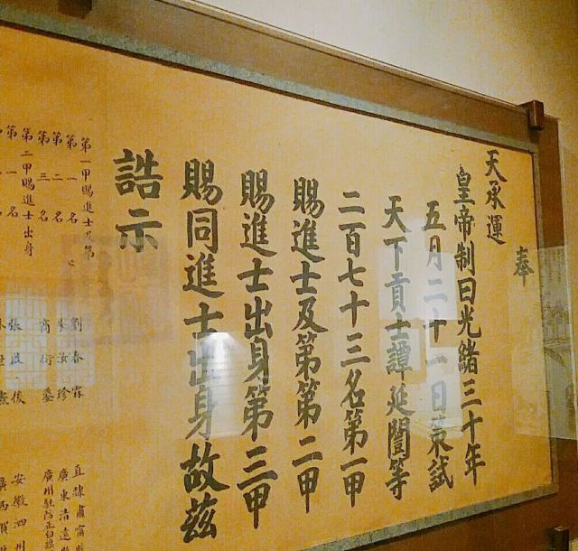 中国科举博物馆