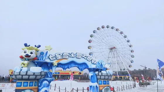 魏都冰雪奇緣雪樂園