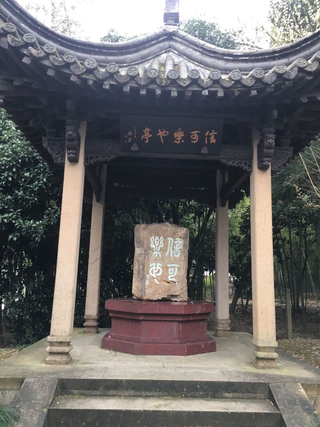 蘭亭