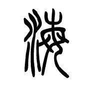 今天收到在留了吗