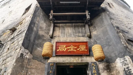 厘金局