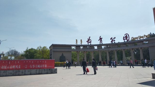 长青公园旅行图片 8