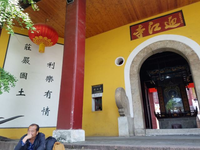 迎江寺旅行图片 3