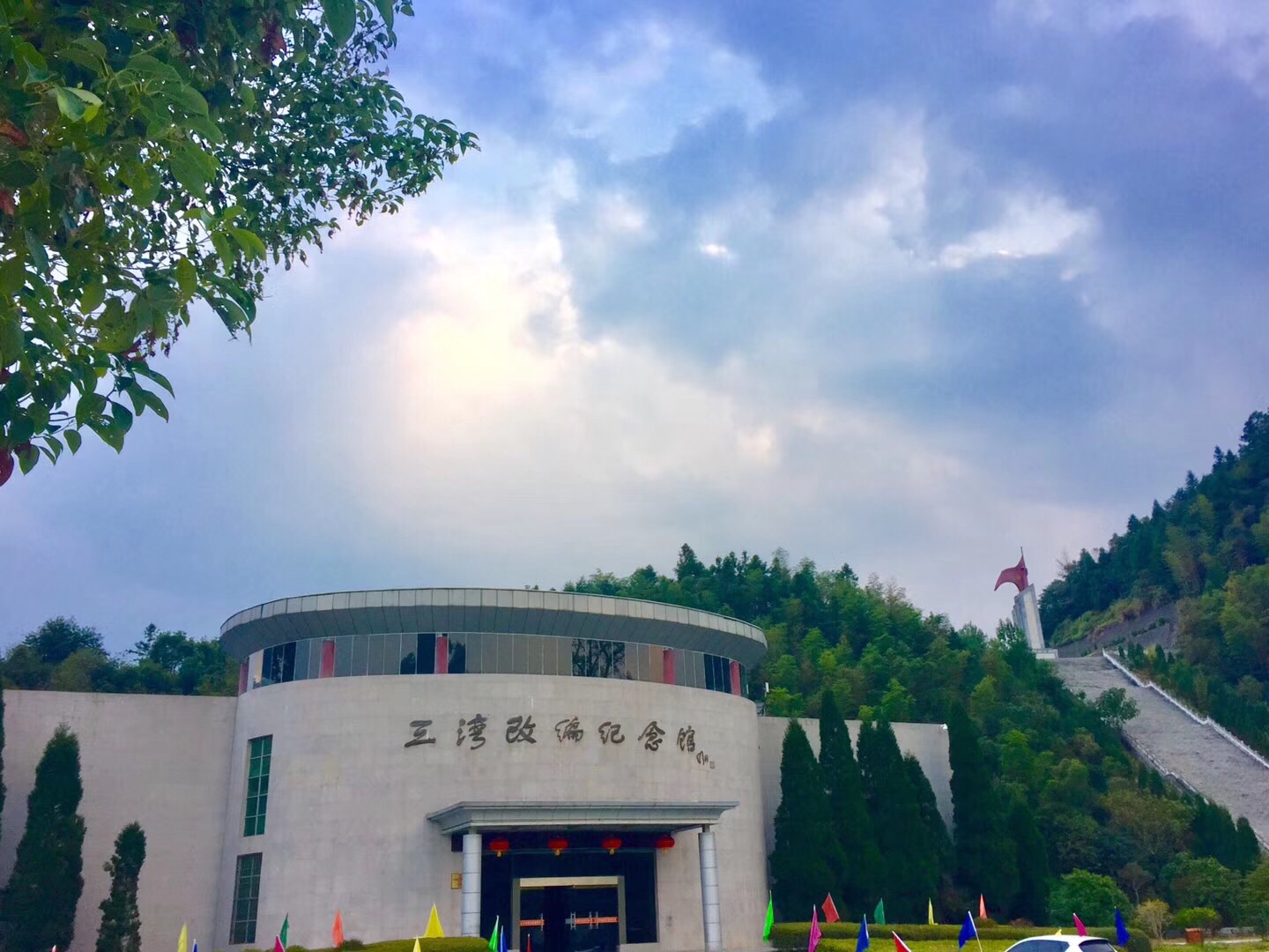 三湾改编景区